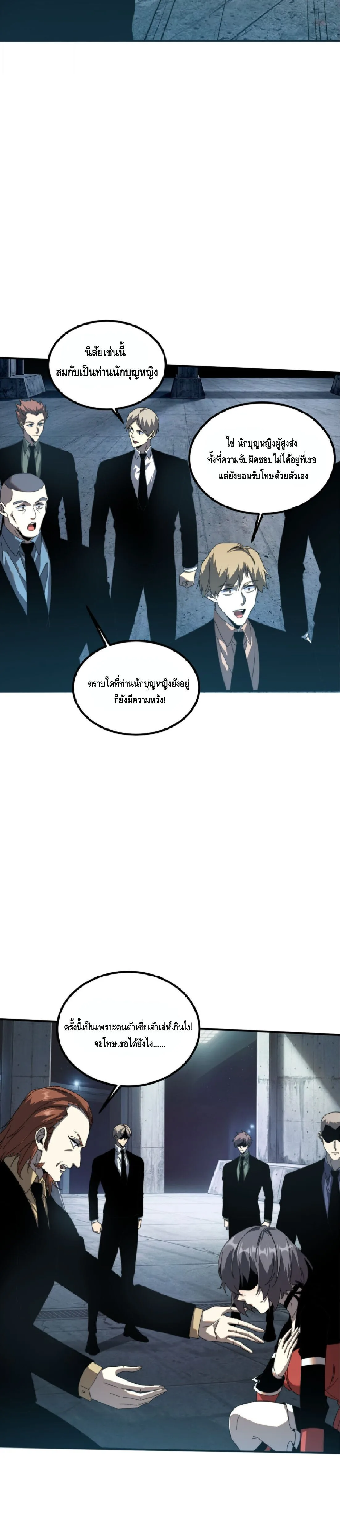 Awakening the Purple Thunder at the Beginning ปลุกอาชีพระดับ S เทพอัสนีม่วงสวรรค์ ตอนที่ 91 หน้า 9