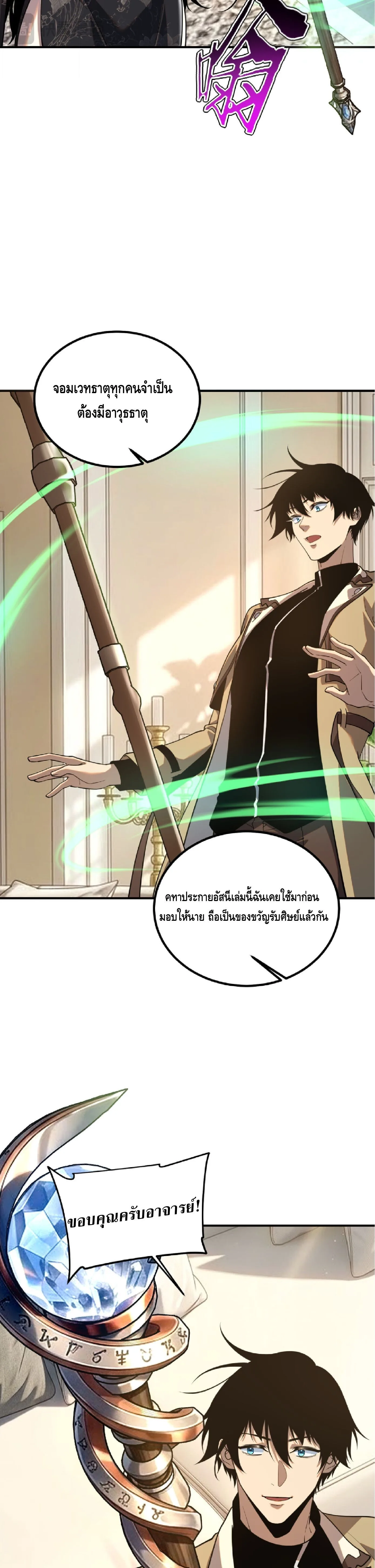 Awakening the Purple Thunder at the Beginning ปลุกอาชีพระดับ S เทพอัสนีม่วงสวรรค์ ตอนที่ 93 หน้า 15