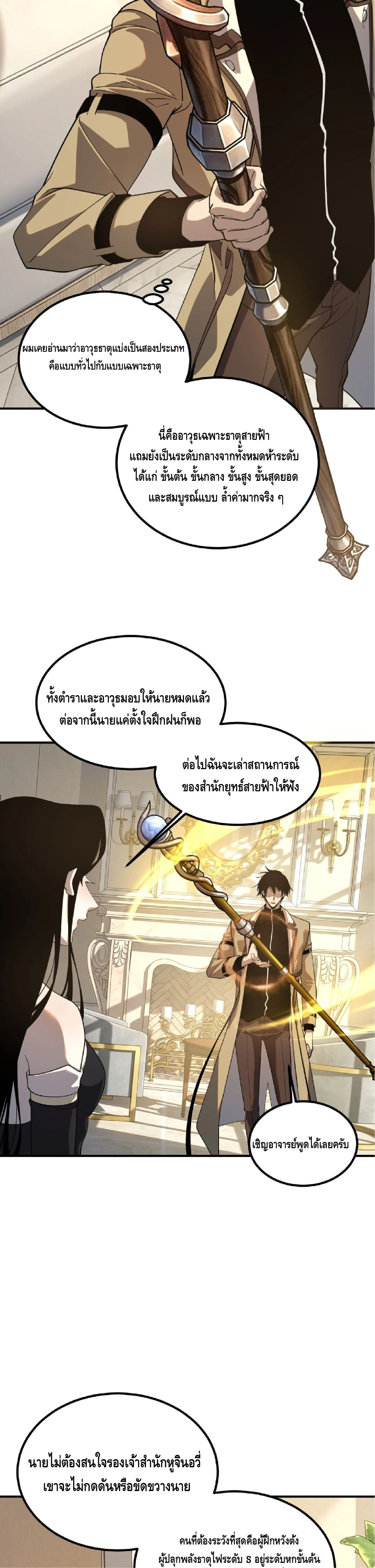 Awakening the Purple Thunder at the Beginning ปลุกอาชีพระดับ S เทพอัสนีม่วงสวรรค์ ตอนที่ 93 หน้า 16