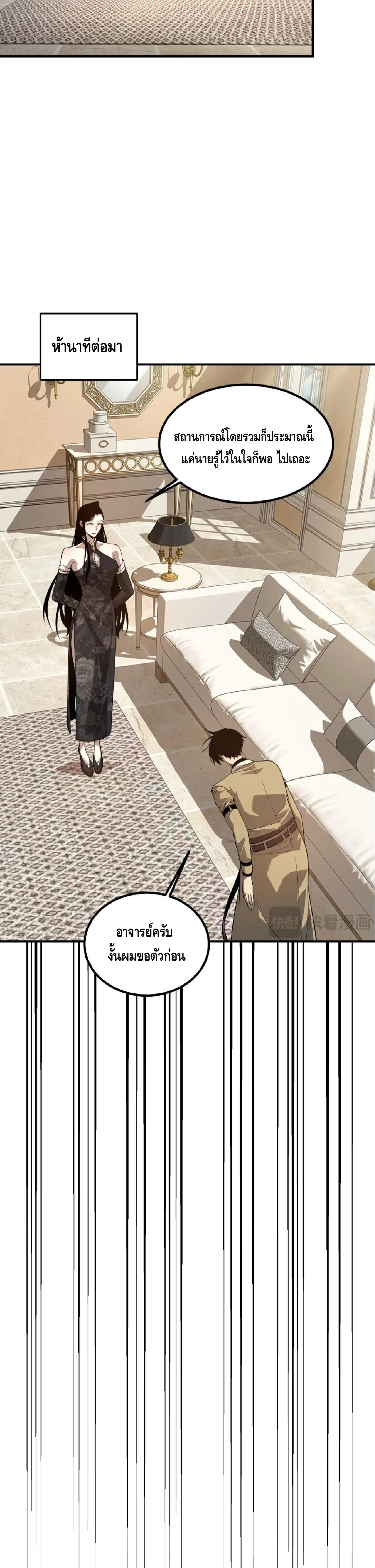 Awakening the Purple Thunder at the Beginning ปลุกอาชีพระดับ S เทพอัสนีม่วงสวรรค์ ตอนที่ 93 หน้า 18