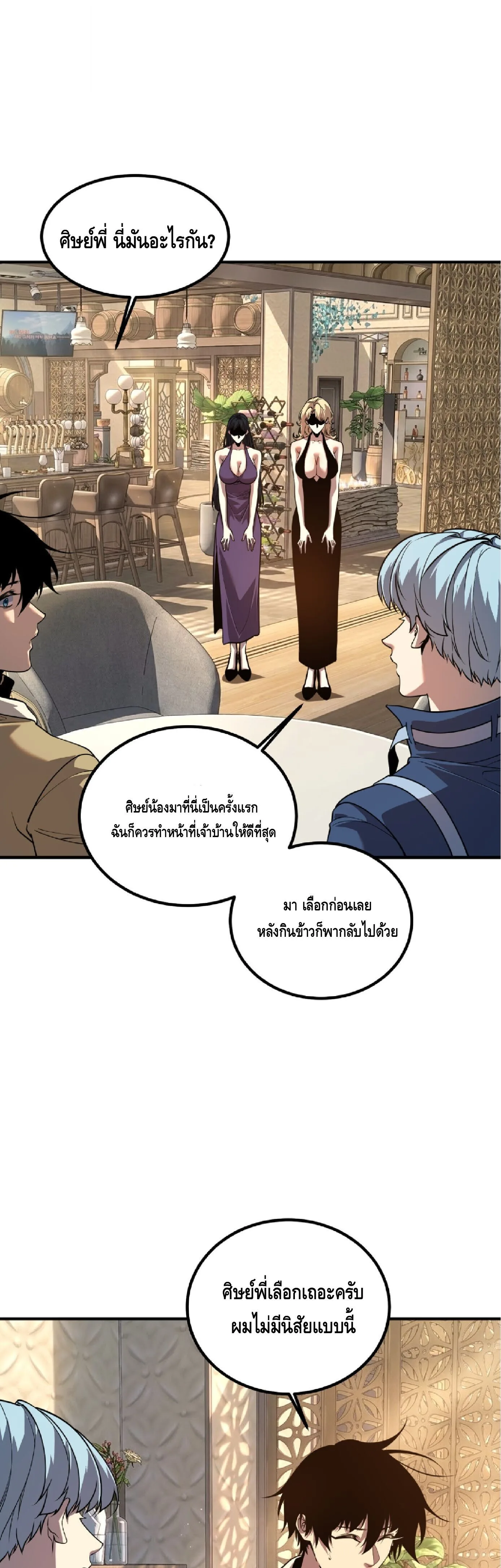 Awakening the Purple Thunder at the Beginning ปลุกอาชีพระดับ S เทพอัสนีม่วงสวรรค์ ตอนที่ 93 หน้า 29