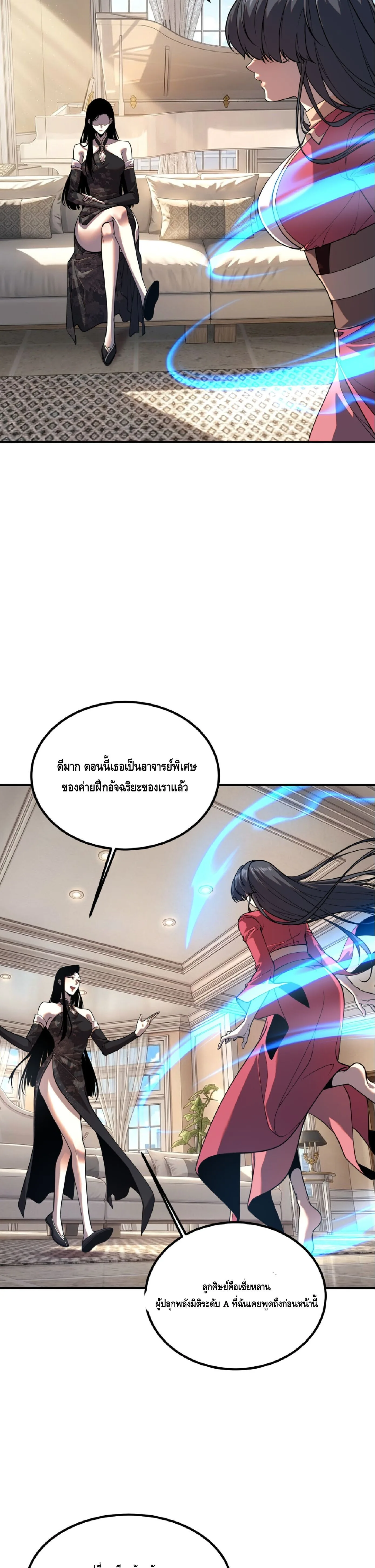 Awakening the Purple Thunder at the Beginning ปลุกอาชีพระดับ S เทพอัสนีม่วงสวรรค์ ตอนที่ 93 หน้า 5