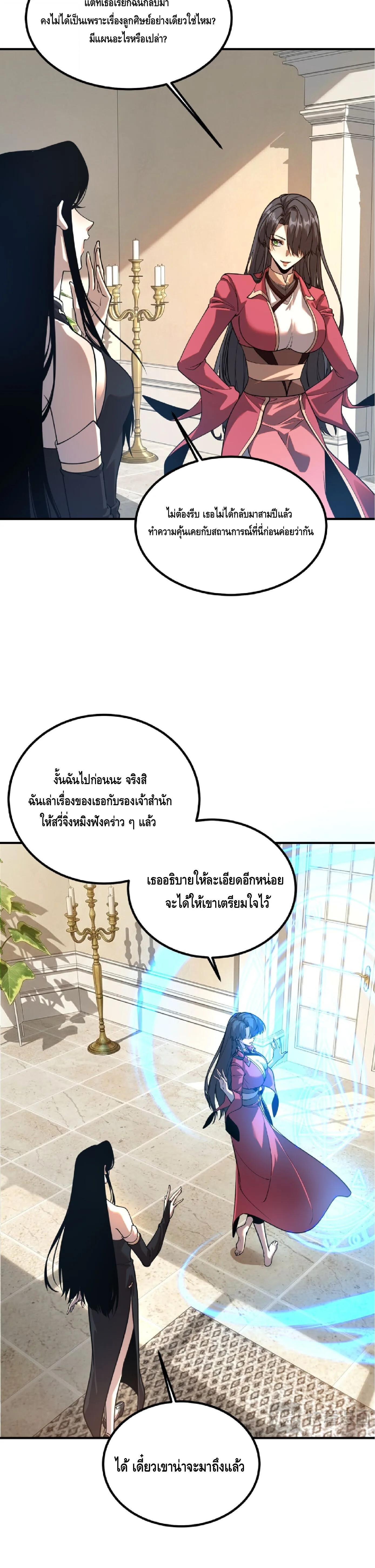 Awakening the Purple Thunder at the Beginning ปลุกอาชีพระดับ S เทพอัสนีม่วงสวรรค์ ตอนที่ 93 หน้า 6