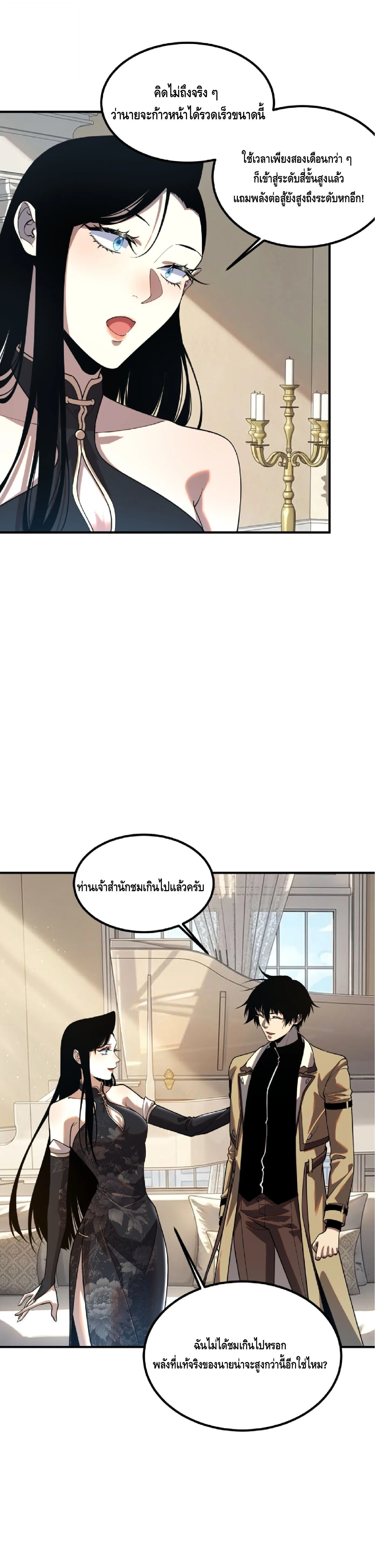 Awakening the Purple Thunder at the Beginning ปลุกอาชีพระดับ S เทพอัสนีม่วงสวรรค์ ตอนที่ 93 หน้า 8
