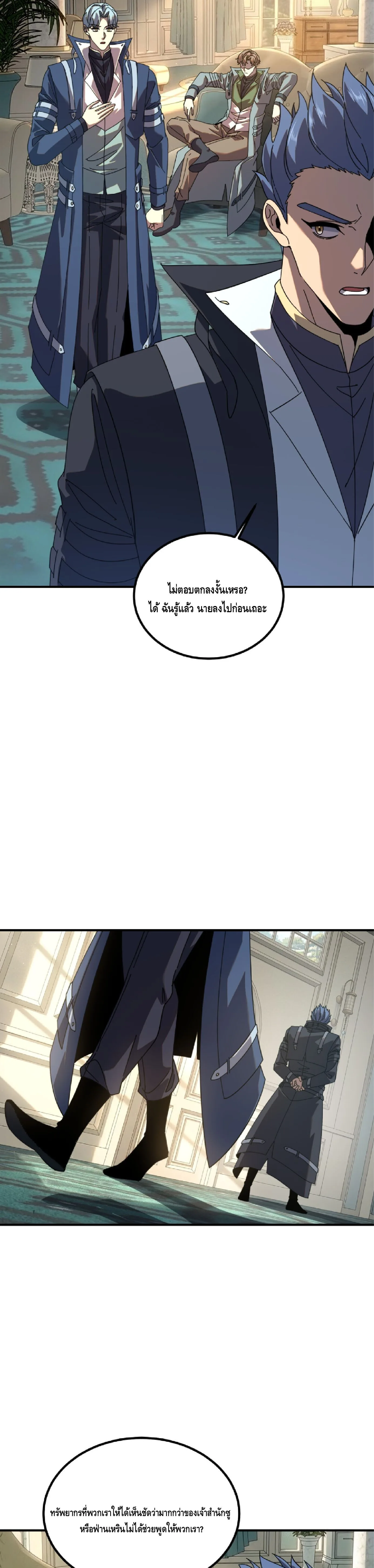 Awakening the Purple Thunder at the Beginning ปลุกอาชีพระดับ S เทพอัสนีม่วงสวรรค์ ตอนที่ 94 หน้า 10