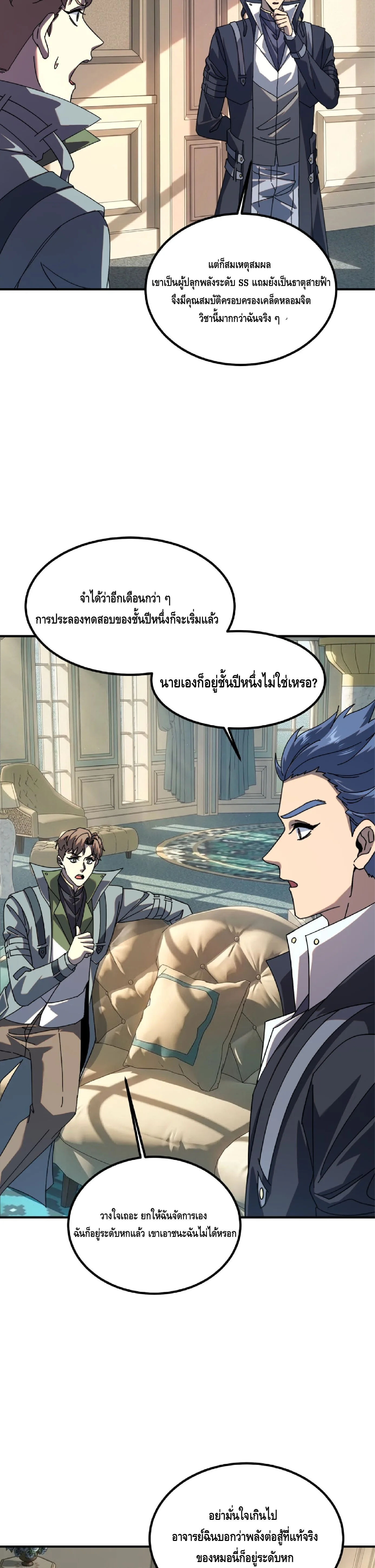 Awakening the Purple Thunder at the Beginning ปลุกอาชีพระดับ S เทพอัสนีม่วงสวรรค์ ตอนที่ 94 หน้า 12
