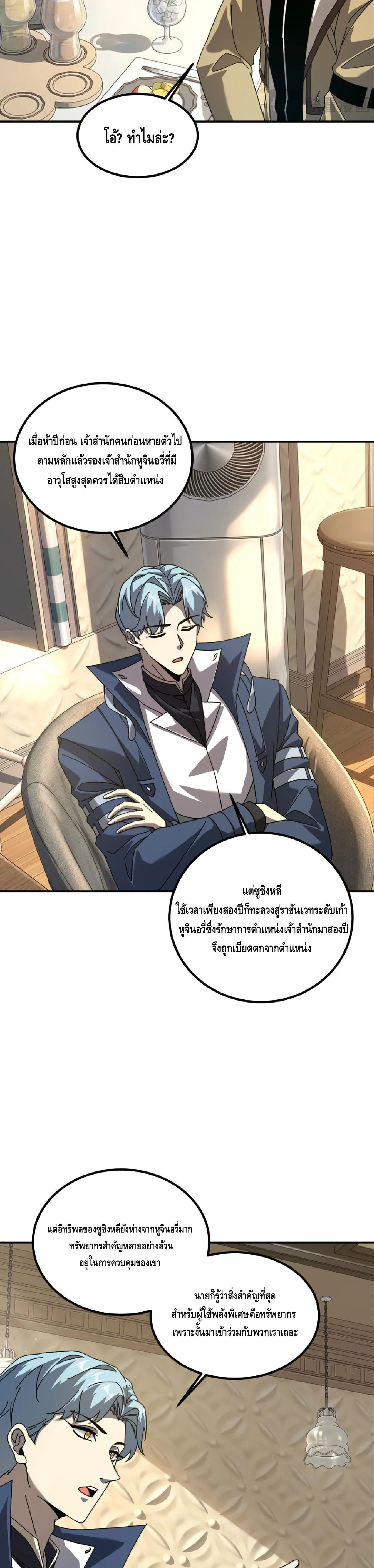Awakening the Purple Thunder at the Beginning ปลุกอาชีพระดับ S เทพอัสนีม่วงสวรรค์ ตอนที่ 94 หน้า 2