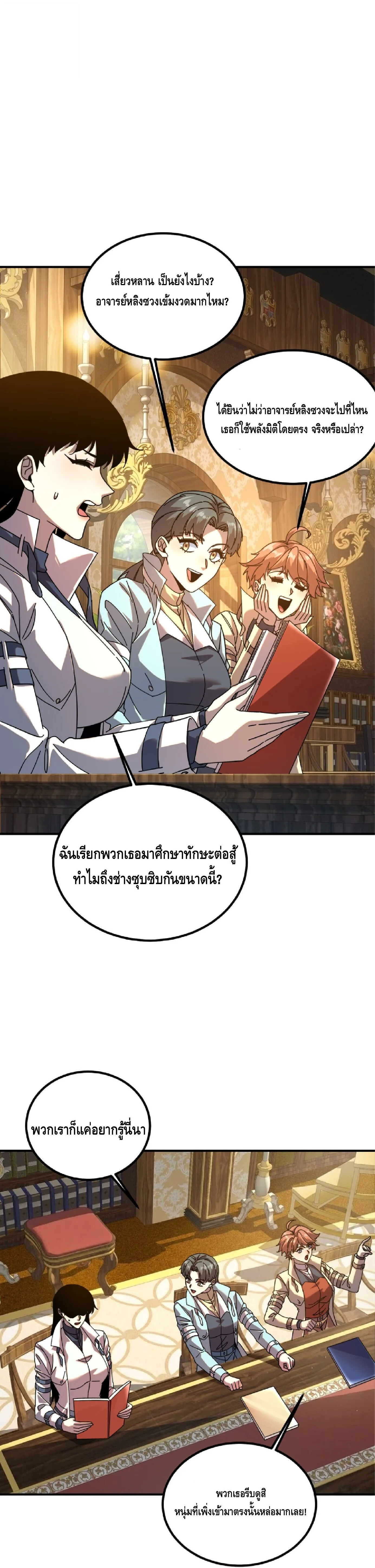 Awakening the Purple Thunder at the Beginning ปลุกอาชีพระดับ S เทพอัสนีม่วงสวรรค์ ตอนที่ 94 หน้า 21