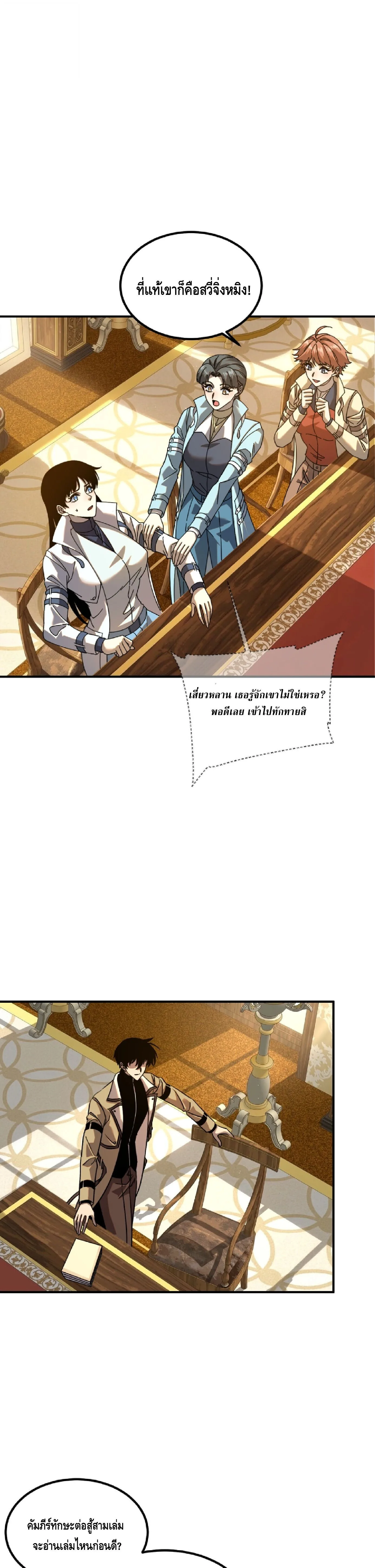 Awakening the Purple Thunder at the Beginning ปลุกอาชีพระดับ S เทพอัสนีม่วงสวรรค์ ตอนที่ 94 หน้า 23