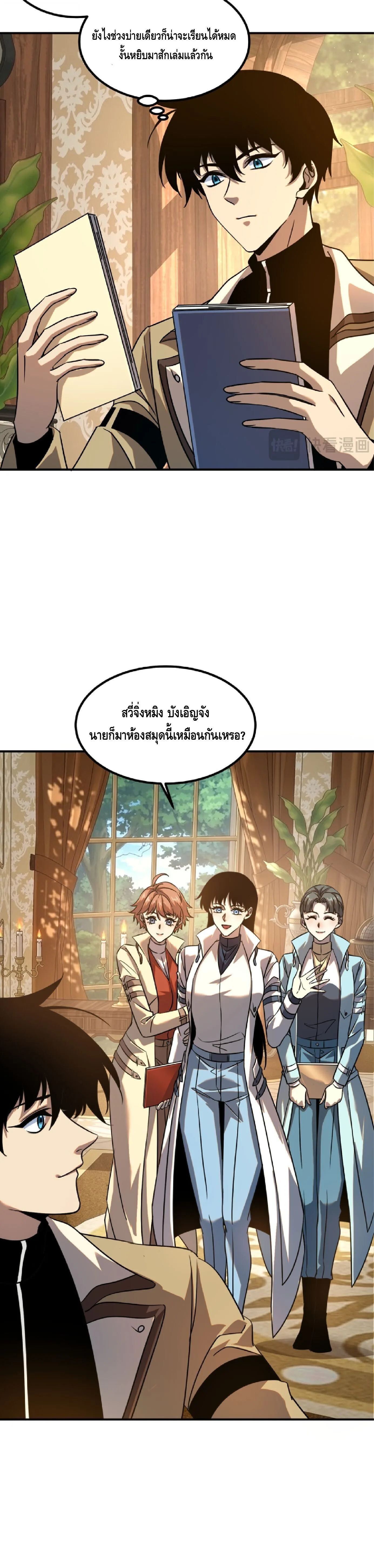 Awakening the Purple Thunder at the Beginning ปลุกอาชีพระดับ S เทพอัสนีม่วงสวรรค์ ตอนที่ 94 หน้า 24