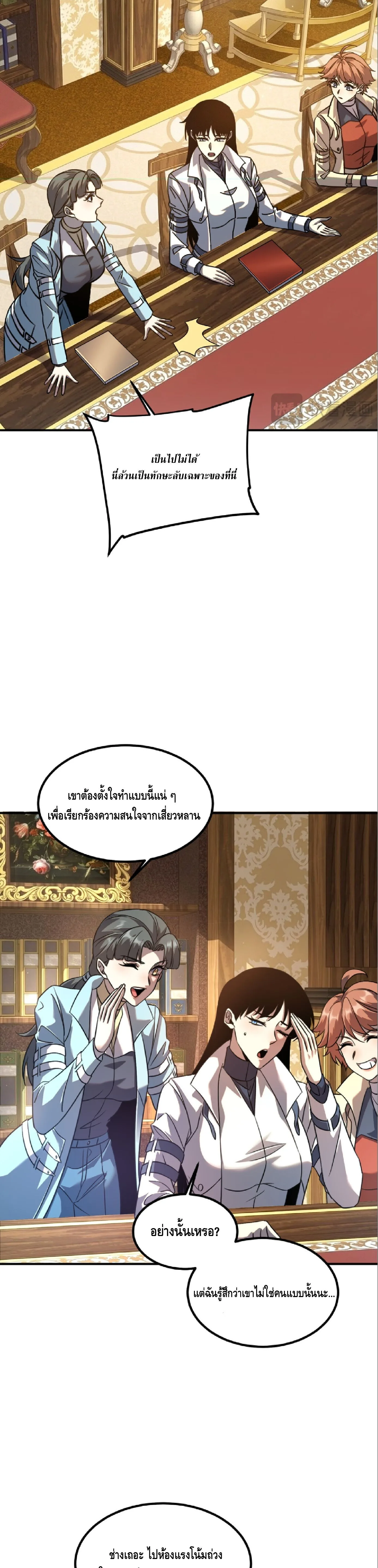 Awakening the Purple Thunder at the Beginning ปลุกอาชีพระดับ S เทพอัสนีม่วงสวรรค์ ตอนที่ 94 หน้า 30