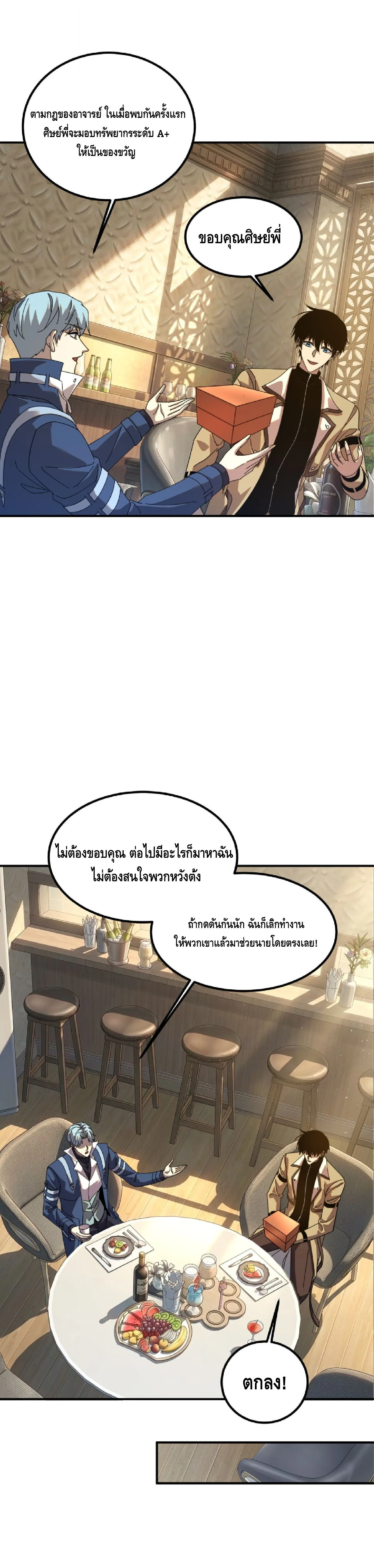 Awakening the Purple Thunder at the Beginning ปลุกอาชีพระดับ S เทพอัสนีม่วงสวรรค์ ตอนที่ 94 หน้า 8