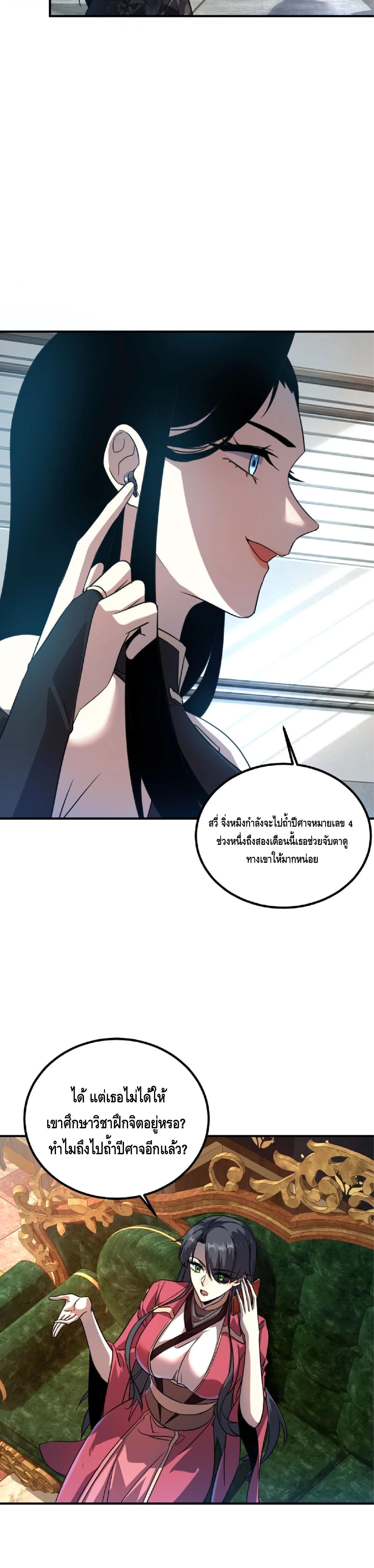 Awakening the Purple Thunder at the Beginning ปลุกอาชีพระดับ S เทพอัสนีม่วงสวรรค์ ตอนที่ 95 หน้า 16