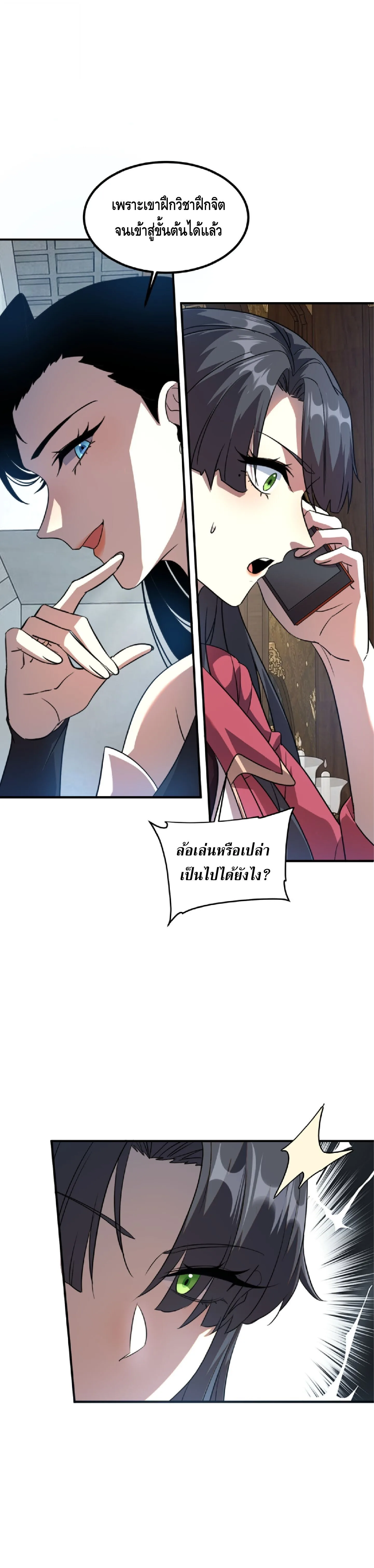 Awakening the Purple Thunder at the Beginning ปลุกอาชีพระดับ S เทพอัสนีม่วงสวรรค์ ตอนที่ 95 หน้า 17