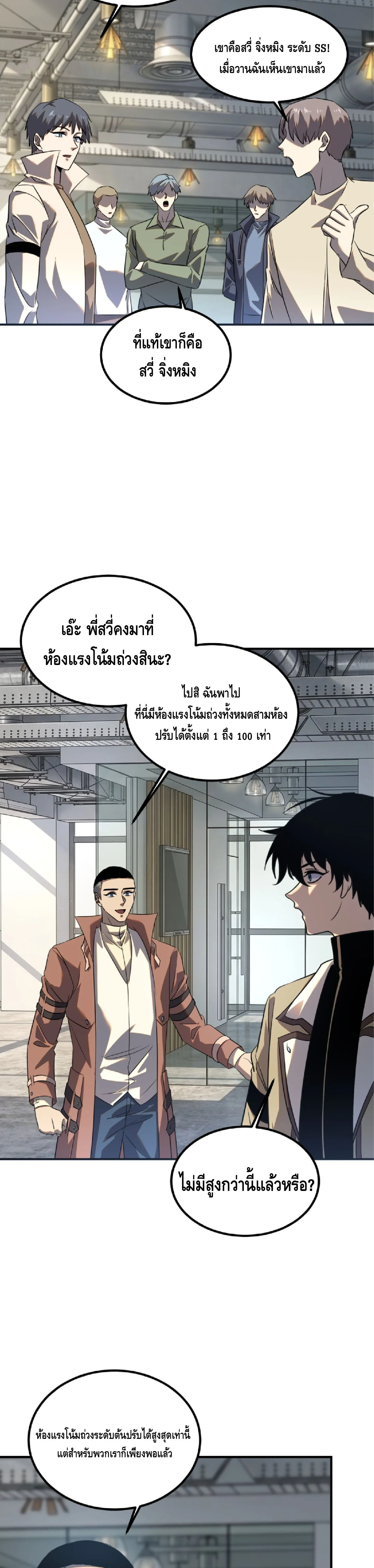 Awakening the Purple Thunder at the Beginning ปลุกอาชีพระดับ S เทพอัสนีม่วงสวรรค์ ตอนที่ 95 หน้า 20