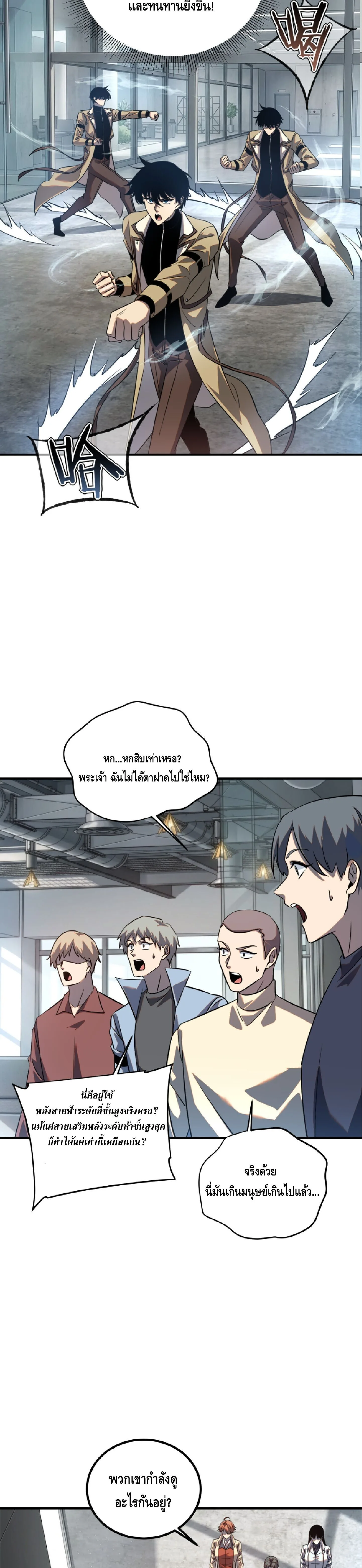 Awakening the Purple Thunder at the Beginning ปลุกอาชีพระดับ S เทพอัสนีม่วงสวรรค์ ตอนที่ 95 หน้า 28
