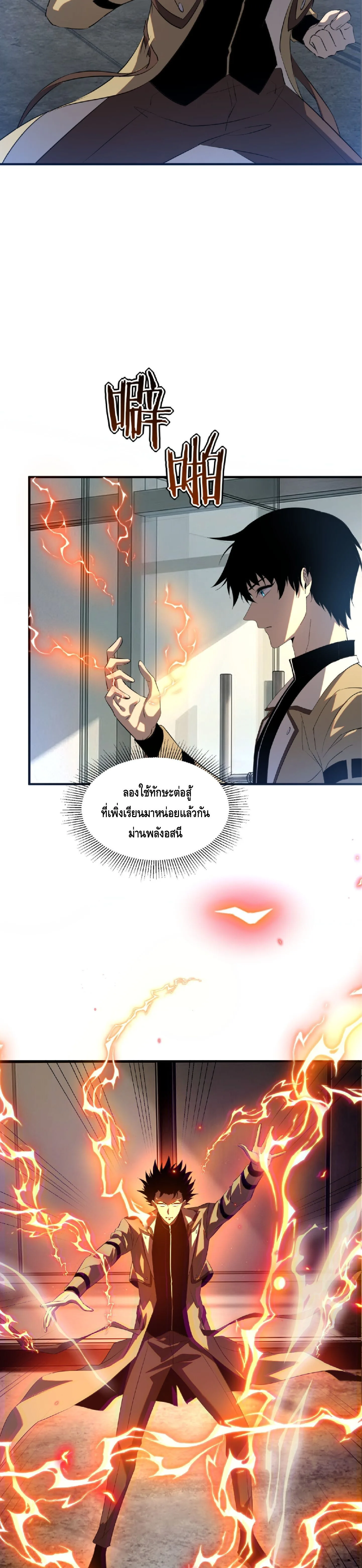 Awakening the Purple Thunder at the Beginning ปลุกอาชีพระดับ S เทพอัสนีม่วงสวรรค์ ตอนที่ 95 หน้า 31