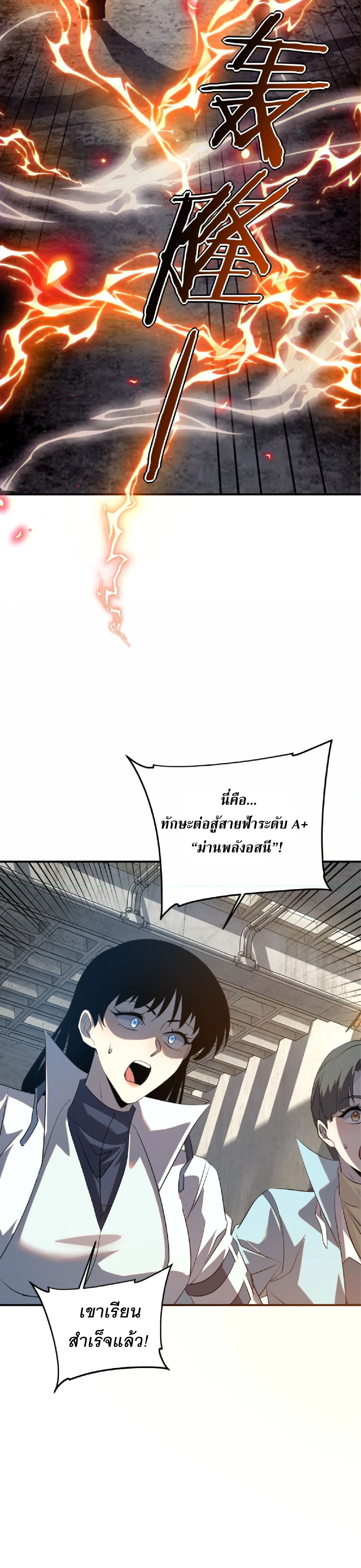 Awakening the Purple Thunder at the Beginning ปลุกอาชีพระดับ S เทพอัสนีม่วงสวรรค์ ตอนที่ 95 หน้า 32