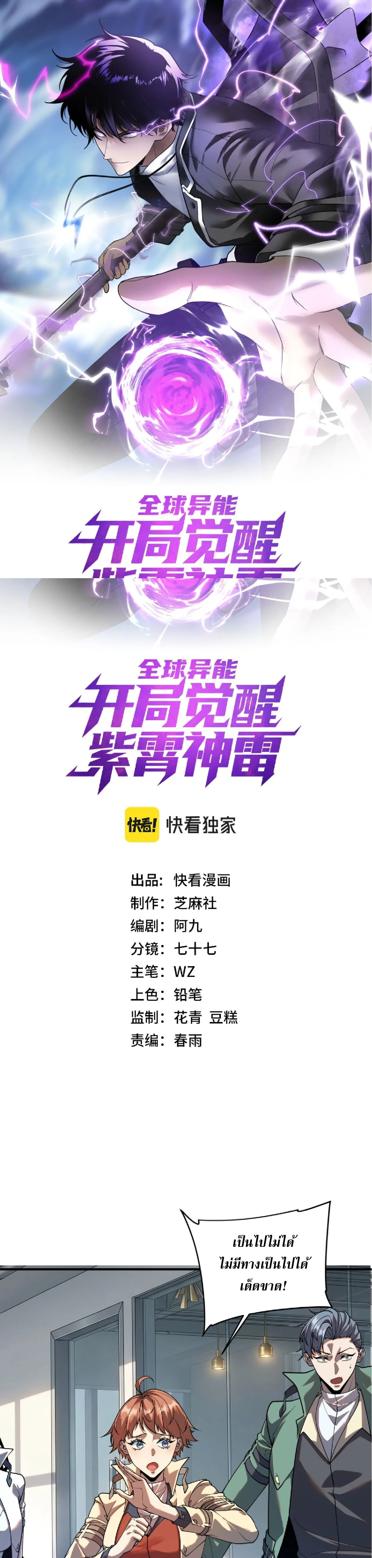 Awakening the Purple Thunder at the Beginning ปลุกอาชีพระดับ S เทพอัสนีม่วงสวรรค์ ตอนที่ 96 หน้า 1
