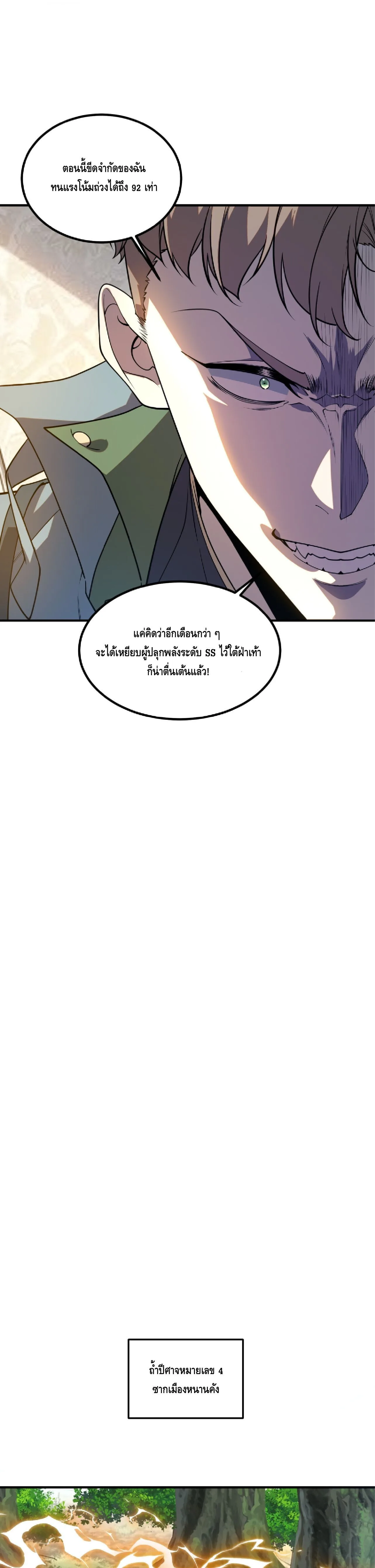 Awakening the Purple Thunder at the Beginning ปลุกอาชีพระดับ S เทพอัสนีม่วงสวรรค์ ตอนที่ 96 หน้า 11