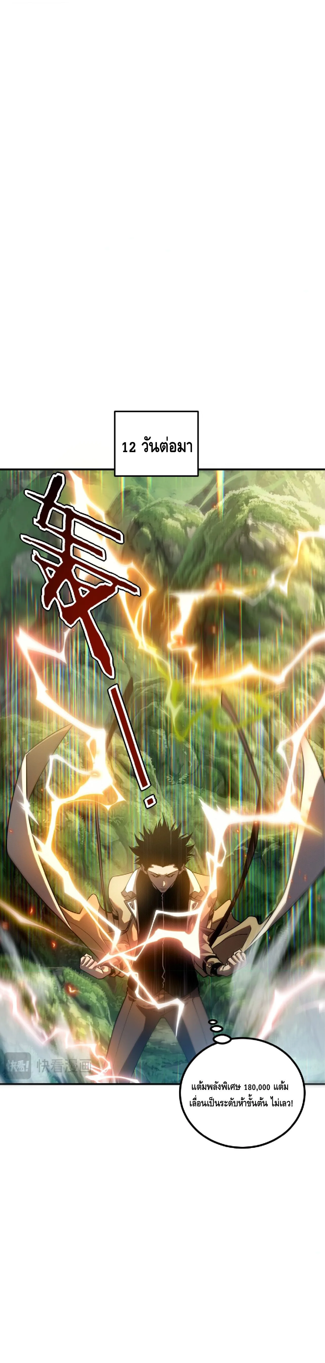 Awakening the Purple Thunder at the Beginning ปลุกอาชีพระดับ S เทพอัสนีม่วงสวรรค์ ตอนที่ 96 หน้า 16