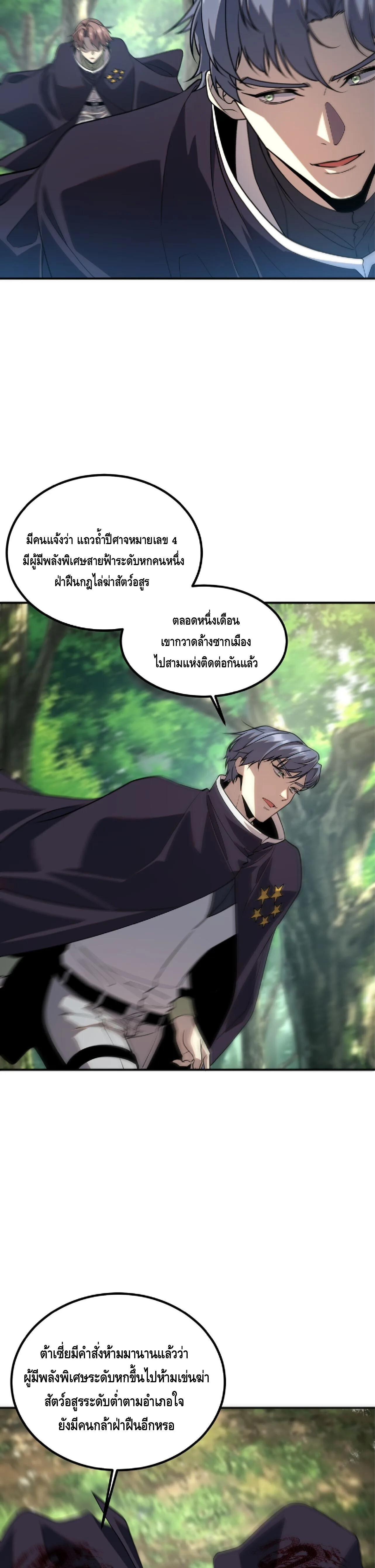 Awakening the Purple Thunder at the Beginning ปลุกอาชีพระดับ S เทพอัสนีม่วงสวรรค์ ตอนที่ 96 หน้า 19