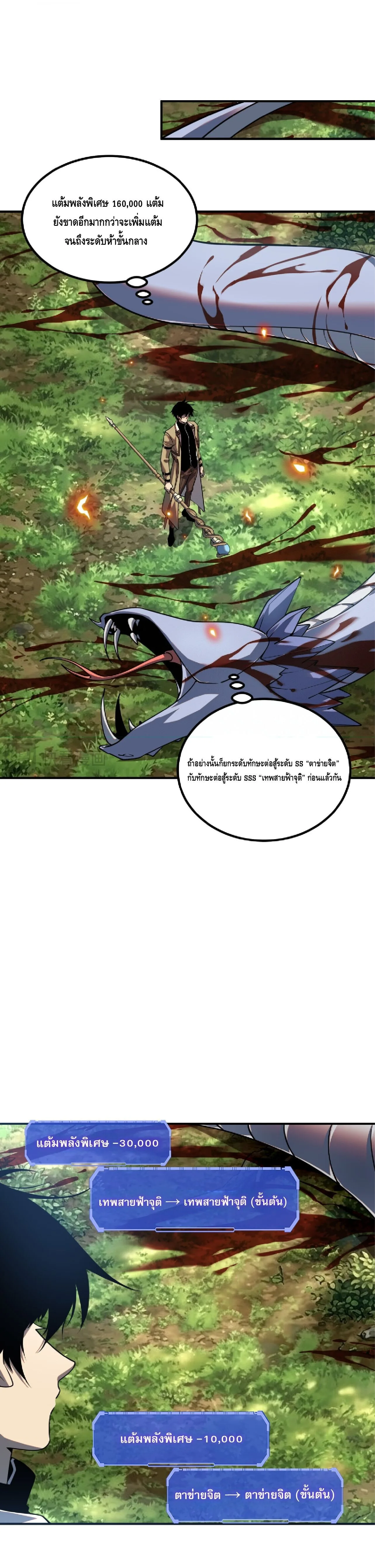 Awakening the Purple Thunder at the Beginning ปลุกอาชีพระดับ S เทพอัสนีม่วงสวรรค์ ตอนที่ 96 หน้า 21