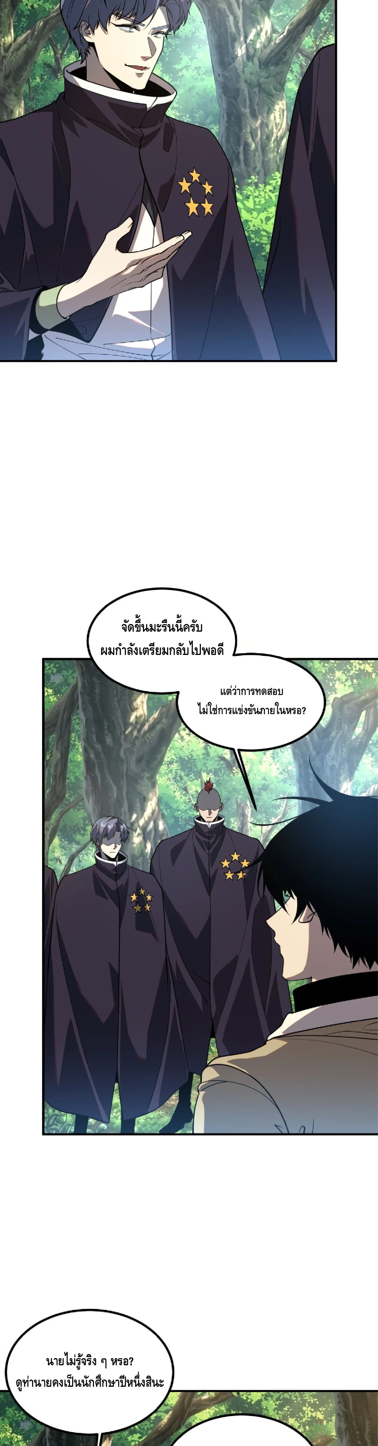 Awakening the Purple Thunder at the Beginning ปลุกอาชีพระดับ S เทพอัสนีม่วงสวรรค์ ตอนที่ 96 หน้า 27