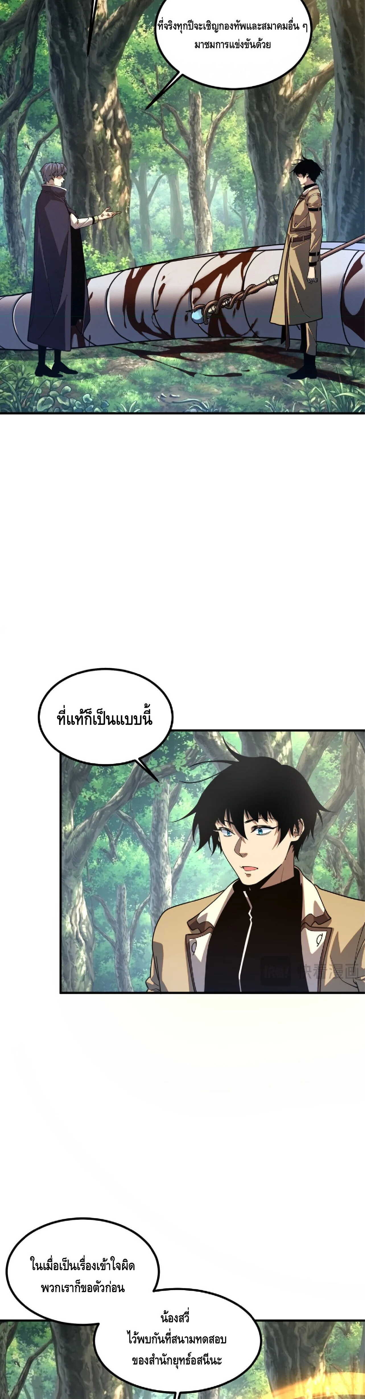 Awakening the Purple Thunder at the Beginning ปลุกอาชีพระดับ S เทพอัสนีม่วงสวรรค์ ตอนที่ 96 หน้า 28