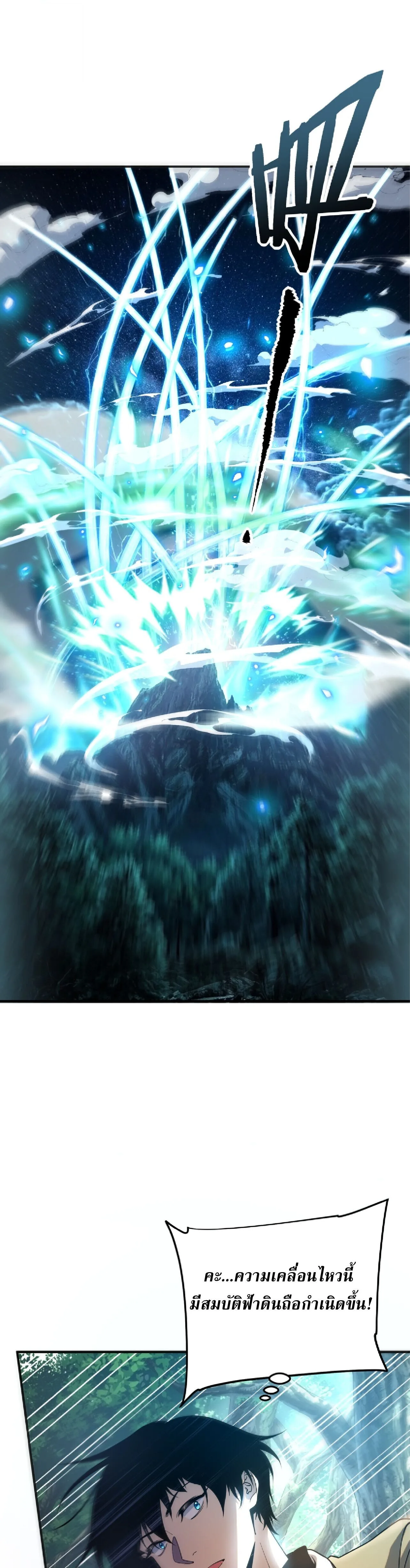 Awakening the Purple Thunder at the Beginning ปลุกอาชีพระดับ S เทพอัสนีม่วงสวรรค์ ตอนที่ 96 หน้า 31