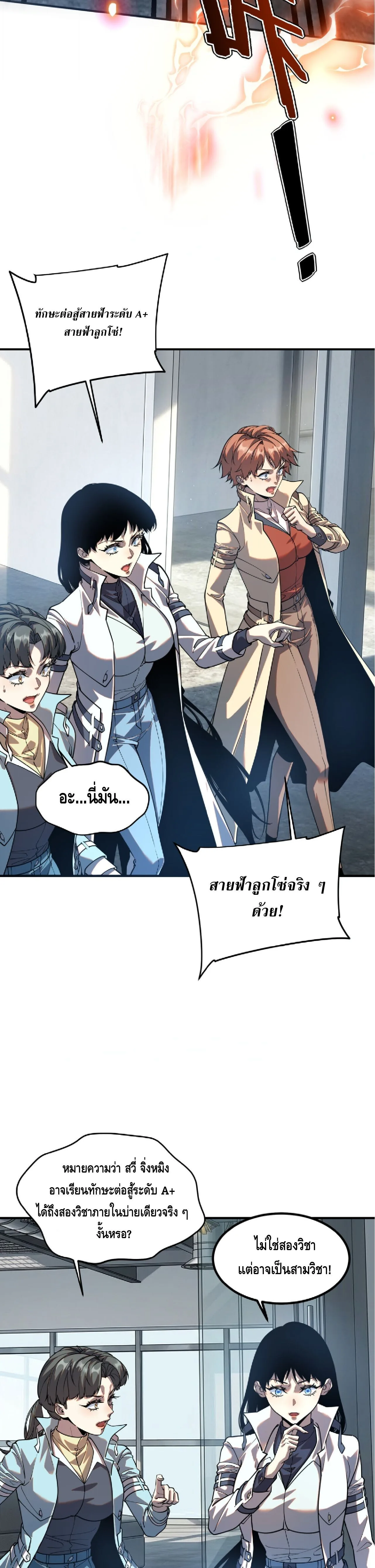 Awakening the Purple Thunder at the Beginning ปลุกอาชีพระดับ S เทพอัสนีม่วงสวรรค์ ตอนที่ 96 หน้า 4