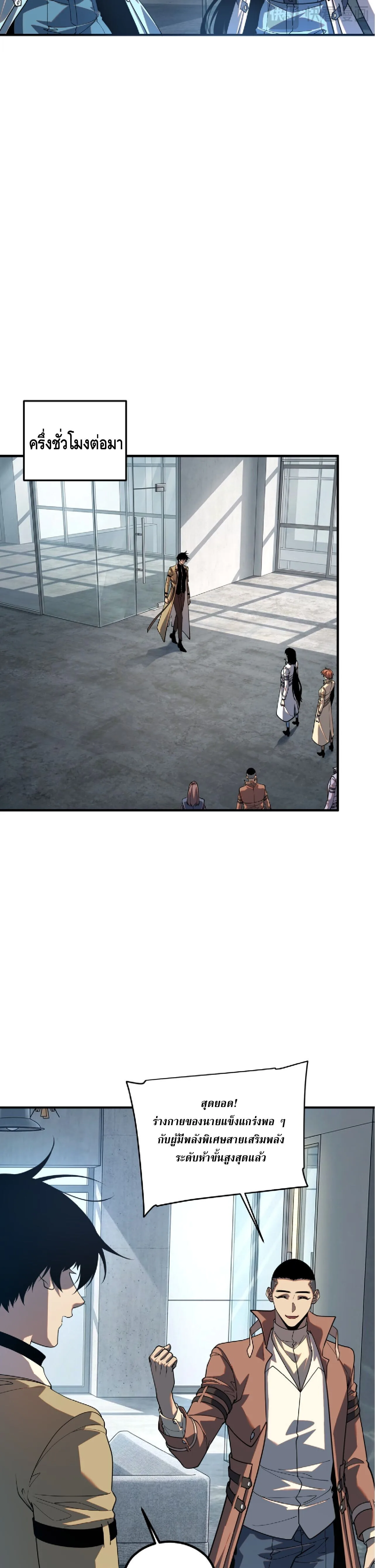 Awakening the Purple Thunder at the Beginning ปลุกอาชีพระดับ S เทพอัสนีม่วงสวรรค์ ตอนที่ 96 หน้า 5