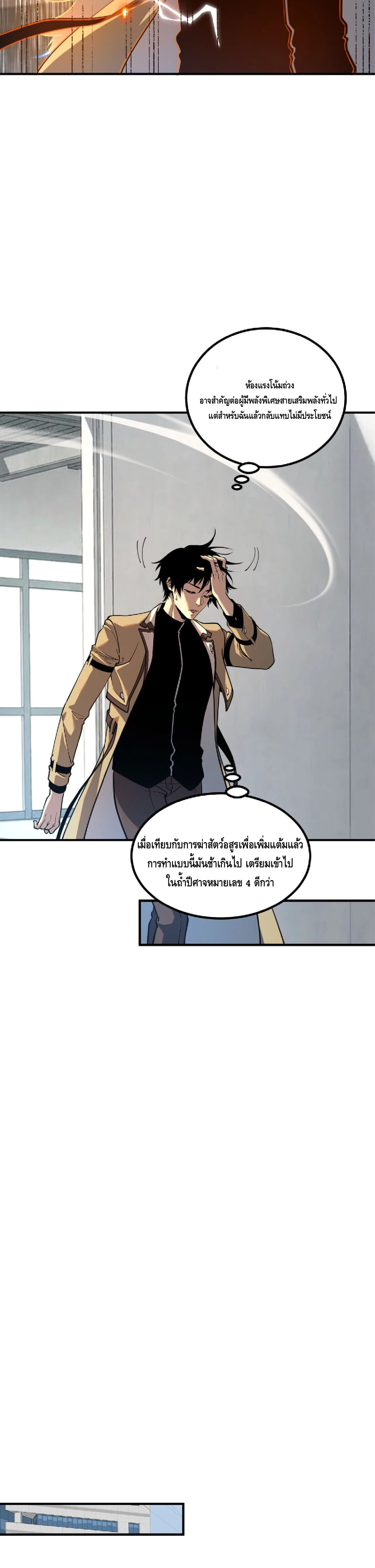 Awakening the Purple Thunder at the Beginning ปลุกอาชีพระดับ S เทพอัสนีม่วงสวรรค์ ตอนที่ 96 หน้า 9