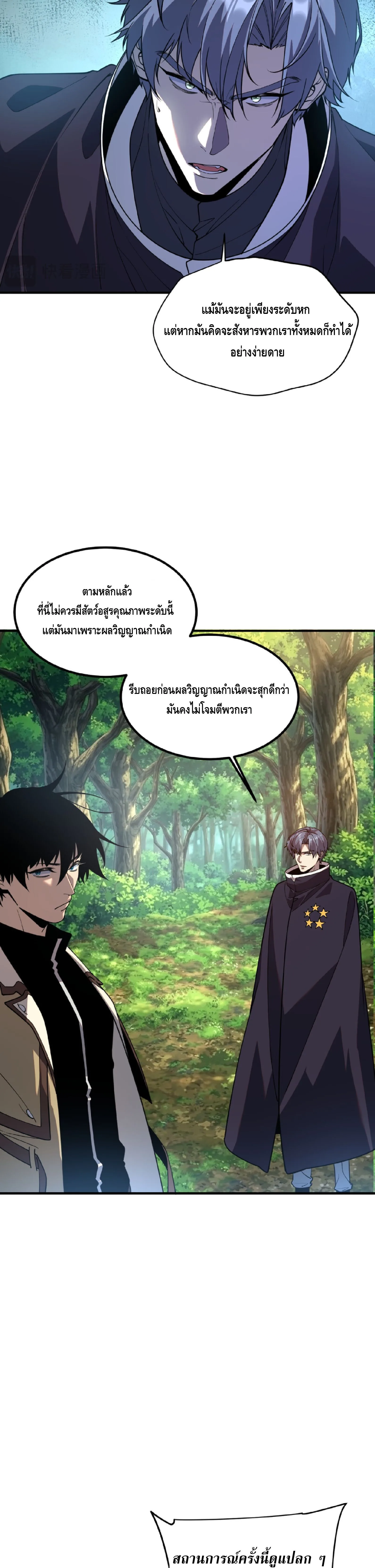 Awakening the Purple Thunder at the Beginning ปลุกอาชีพระดับ S เทพอัสนีม่วงสวรรค์ ตอนที่ 97 หน้า 12