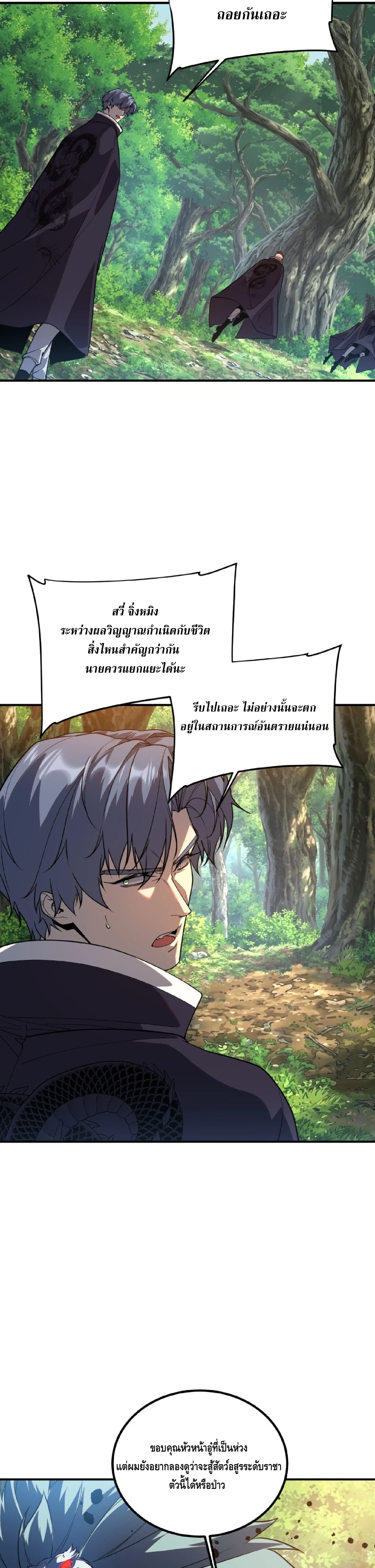 Awakening the Purple Thunder at the Beginning ปลุกอาชีพระดับ S เทพอัสนีม่วงสวรรค์ ตอนที่ 97 หน้า 13