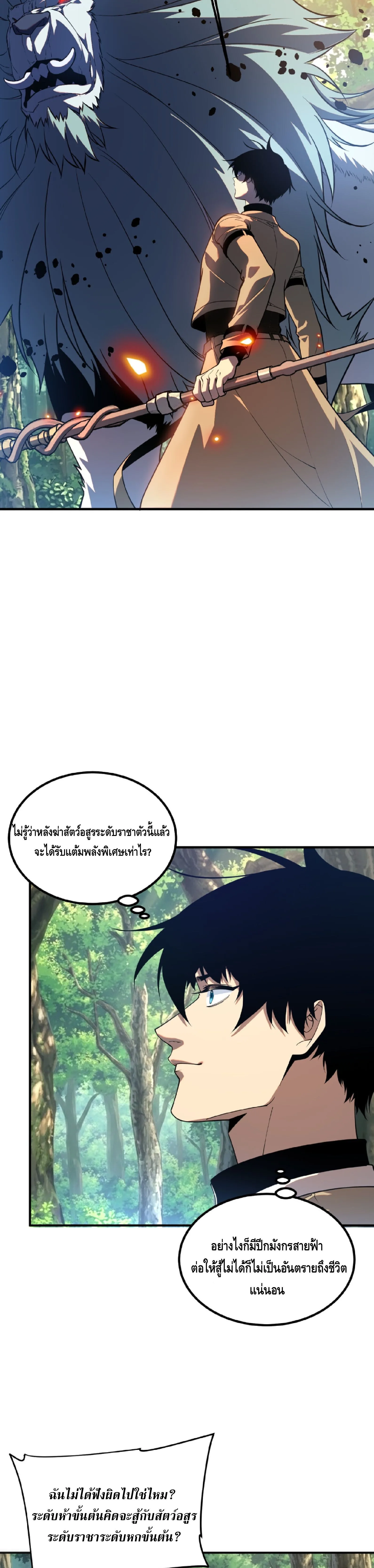 Awakening the Purple Thunder at the Beginning ปลุกอาชีพระดับ S เทพอัสนีม่วงสวรรค์ ตอนที่ 97 หน้า 14