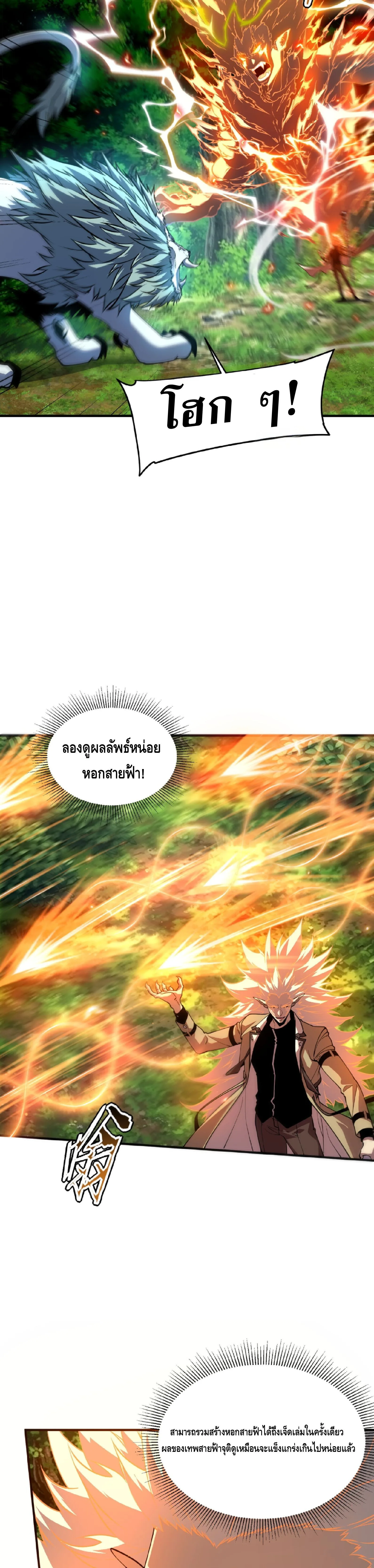 Awakening the Purple Thunder at the Beginning ปลุกอาชีพระดับ S เทพอัสนีม่วงสวรรค์ ตอนที่ 97 หน้า 20