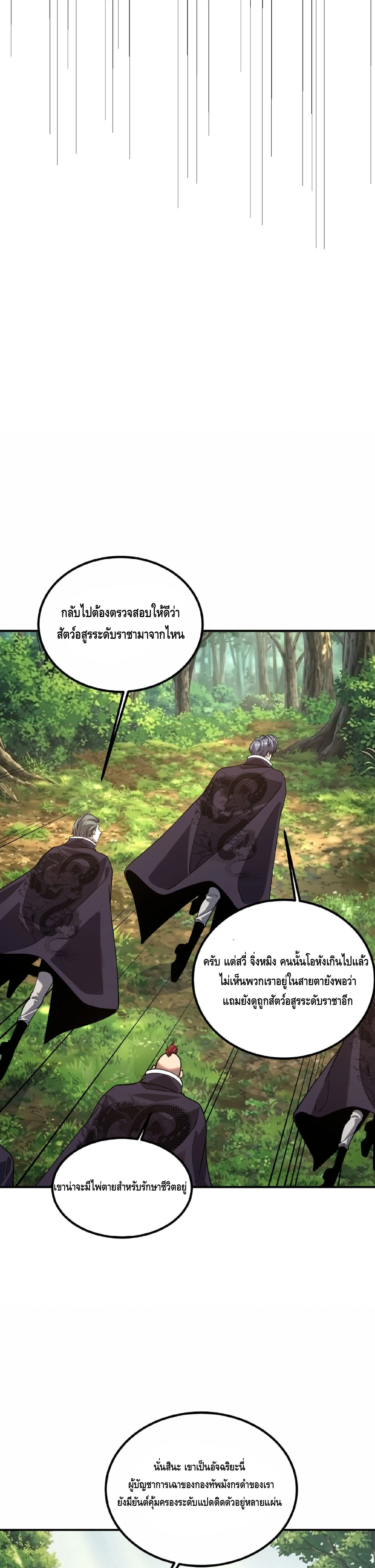 Awakening the Purple Thunder at the Beginning ปลุกอาชีพระดับ S เทพอัสนีม่วงสวรรค์ ตอนที่ 97 หน้า 27