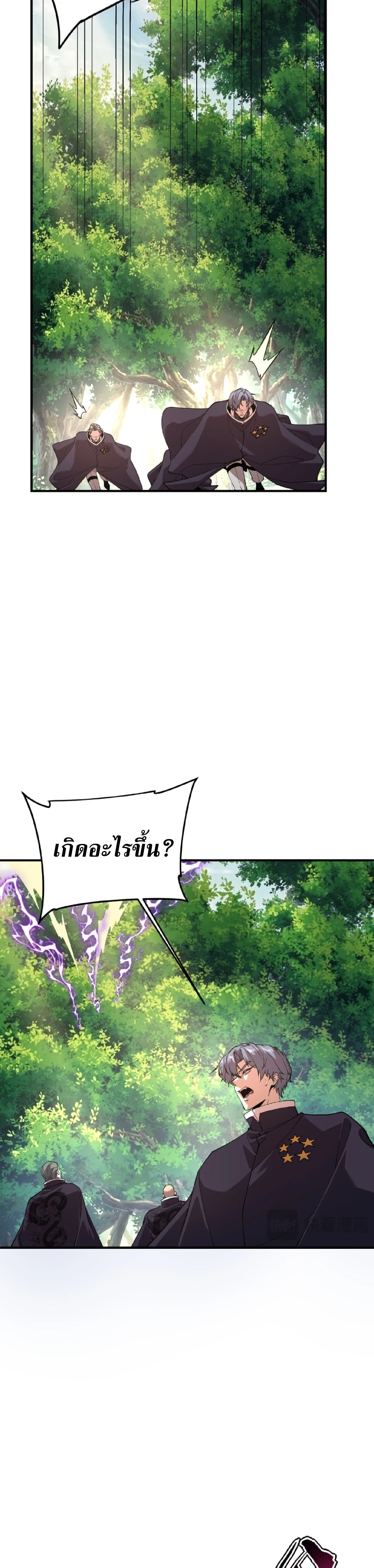 Awakening the Purple Thunder at the Beginning ปลุกอาชีพระดับ S เทพอัสนีม่วงสวรรค์ ตอนที่ 97 หน้า 29