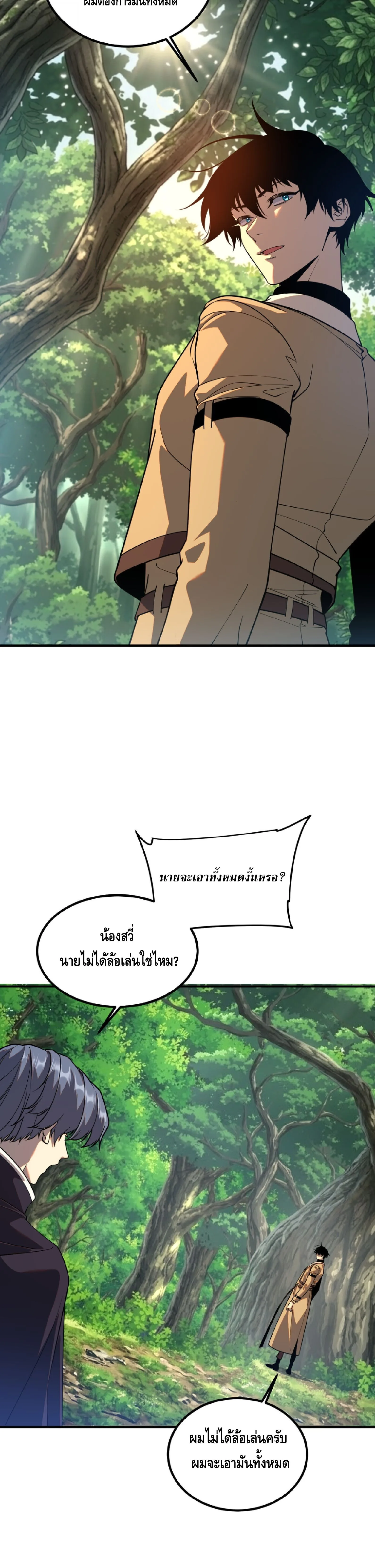 Awakening the Purple Thunder at the Beginning ปลุกอาชีพระดับ S เทพอัสนีม่วงสวรรค์ ตอนที่ 97 หน้า 5