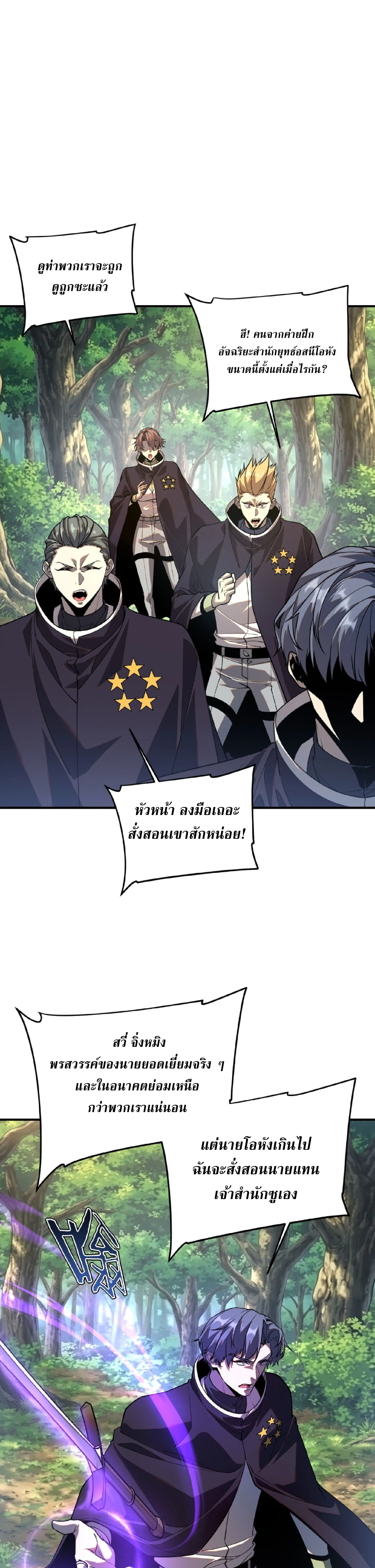 Awakening the Purple Thunder at the Beginning ปลุกอาชีพระดับ S เทพอัสนีม่วงสวรรค์ ตอนที่ 97 หน้า 7