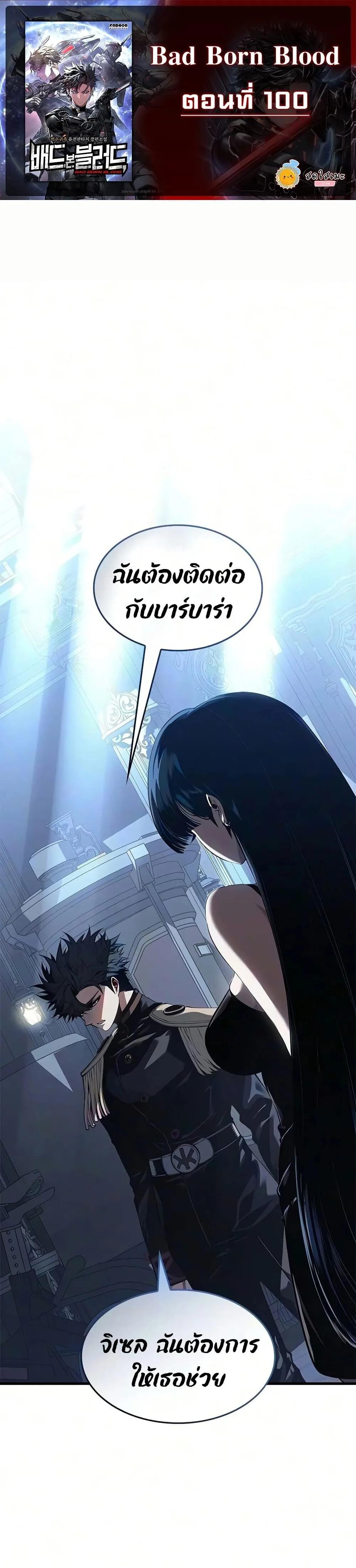 Bad Born Blood ตอนที่ 100 หน้า 1