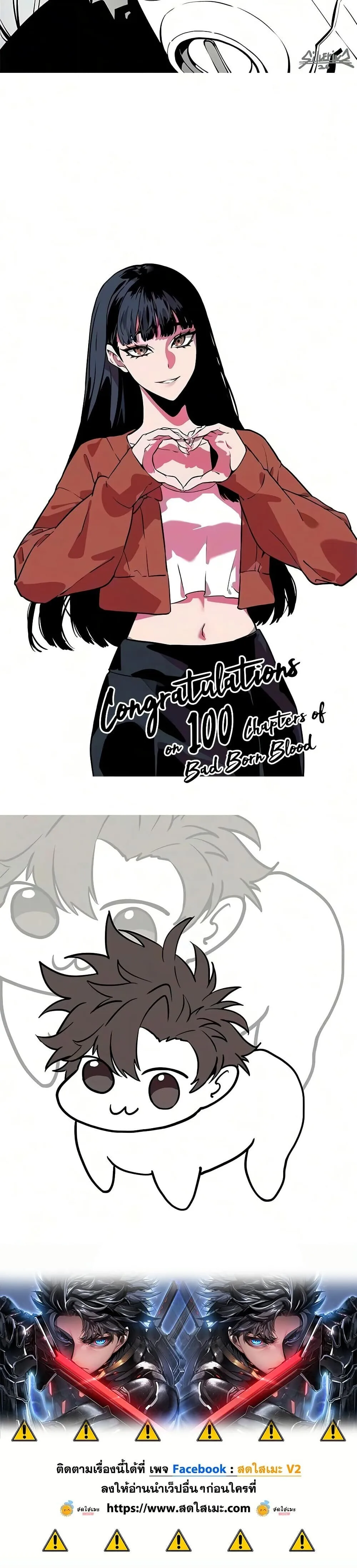 Bad Born Blood ตอนที่ 100 หน้า 50