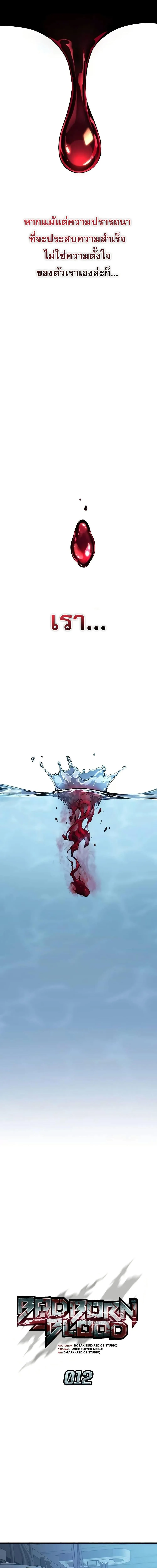 Bad Born Blood ตอนที่ 12 หน้า 7