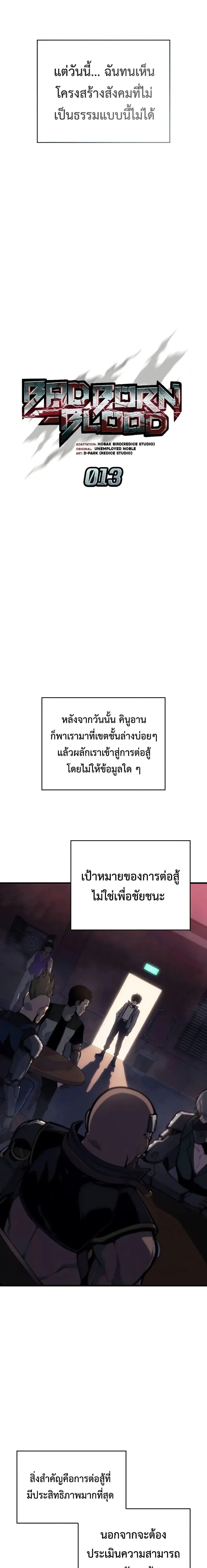 Bad Born Blood ตอนที่ 13 หน้า 11