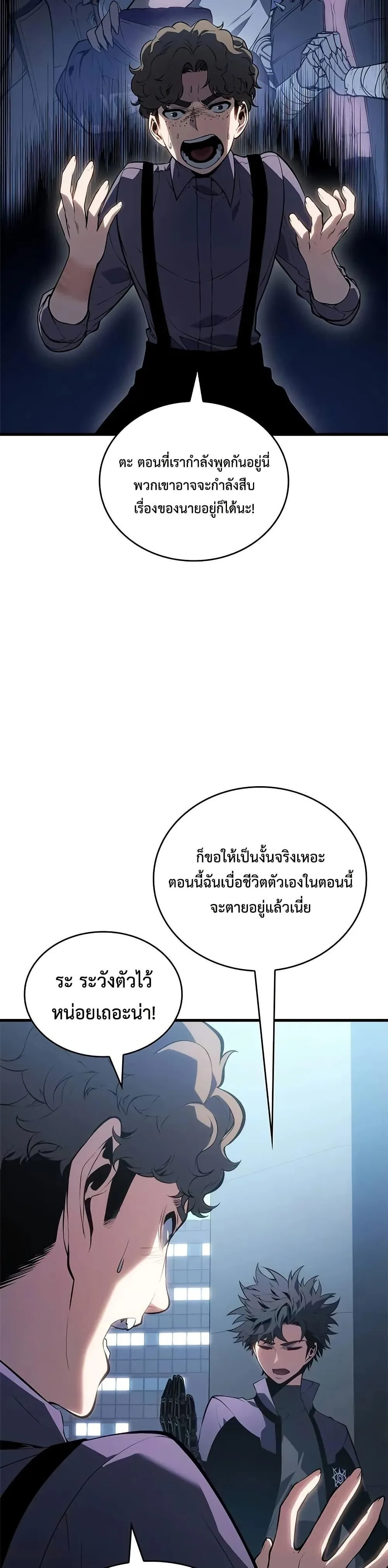 Bad Born Blood ตอนที่ 22 หน้า 4