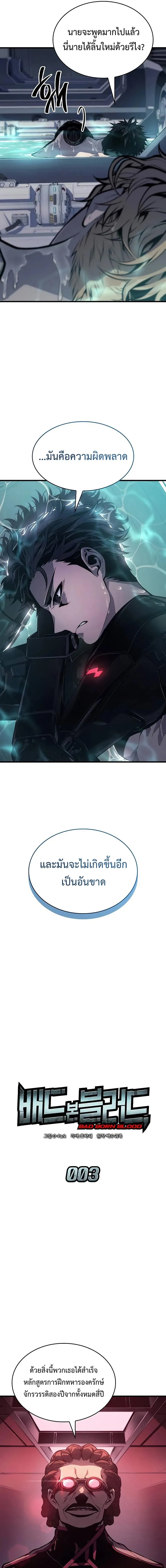Bad Born Blood ตอนที่ 3 หน้า 3