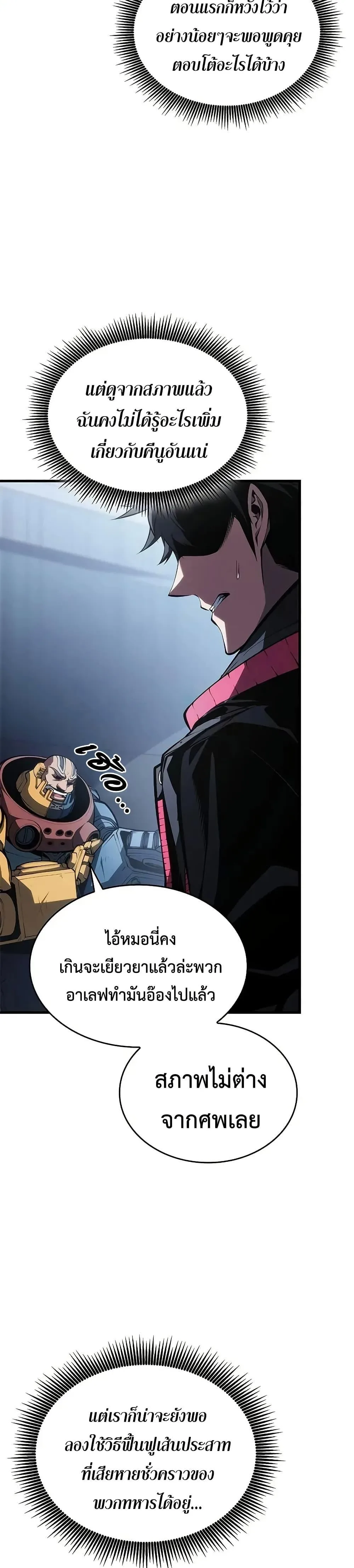 Bad Born Blood ตอนที่ 37 หน้า 4