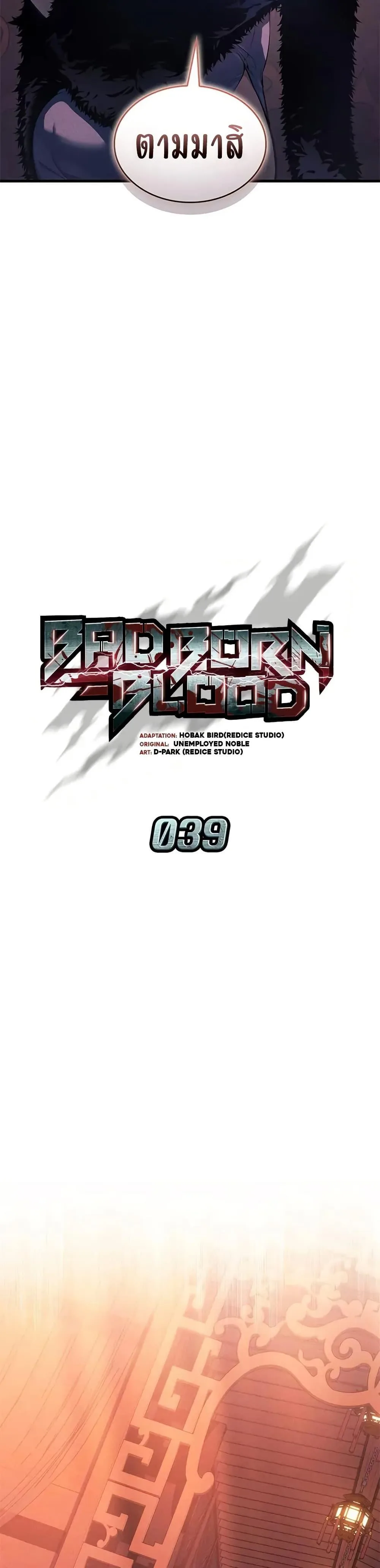 Bad Born Blood ตอนที่ 39 หน้า 12
