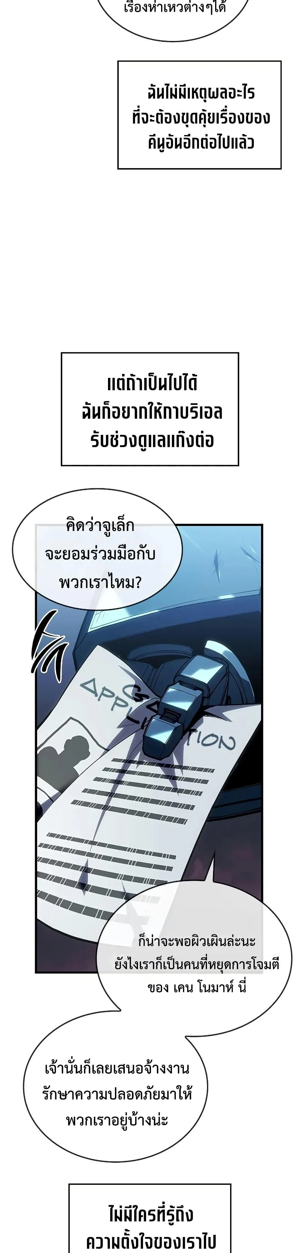 Bad Born Blood ตอนที่ 52 หน้า 42